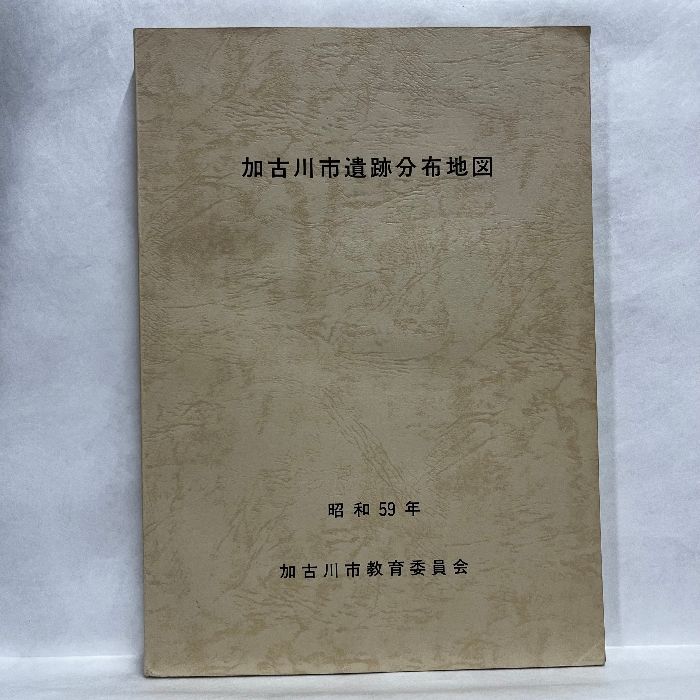 加古川市遺跡分布地図 昭和59年 兵庫県