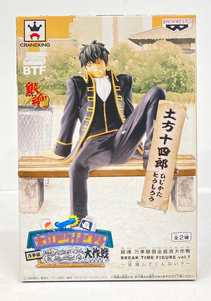 バンプレスト BREAK TIME FIGURE vol.1 金貸してくんない? 土方十四郎
