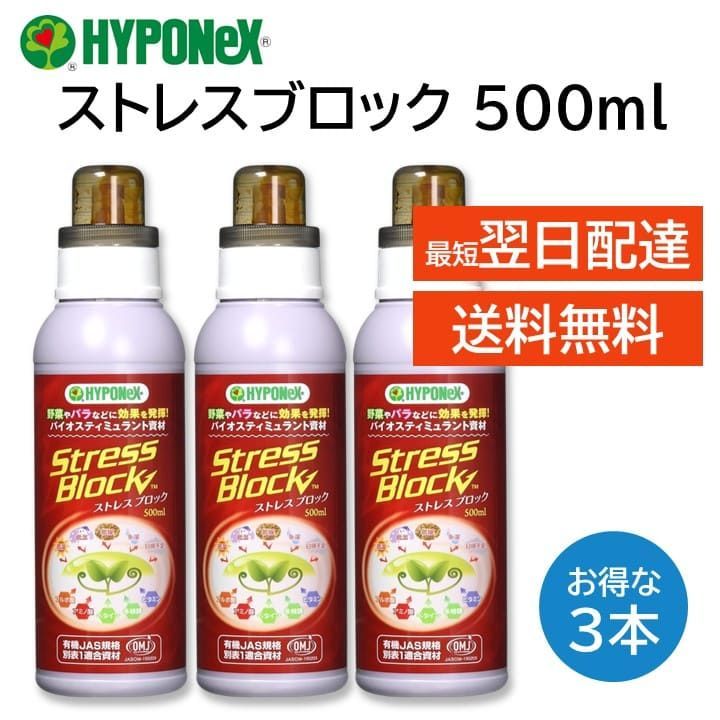 ストレスブロック 500ml ３本セット 水で薄めて使う 高温 低温 乾燥 多湿 活力剤 草花 鉢花 花木 野菜 ハーブ バラ 果樹 日照不足 住友化学園芸