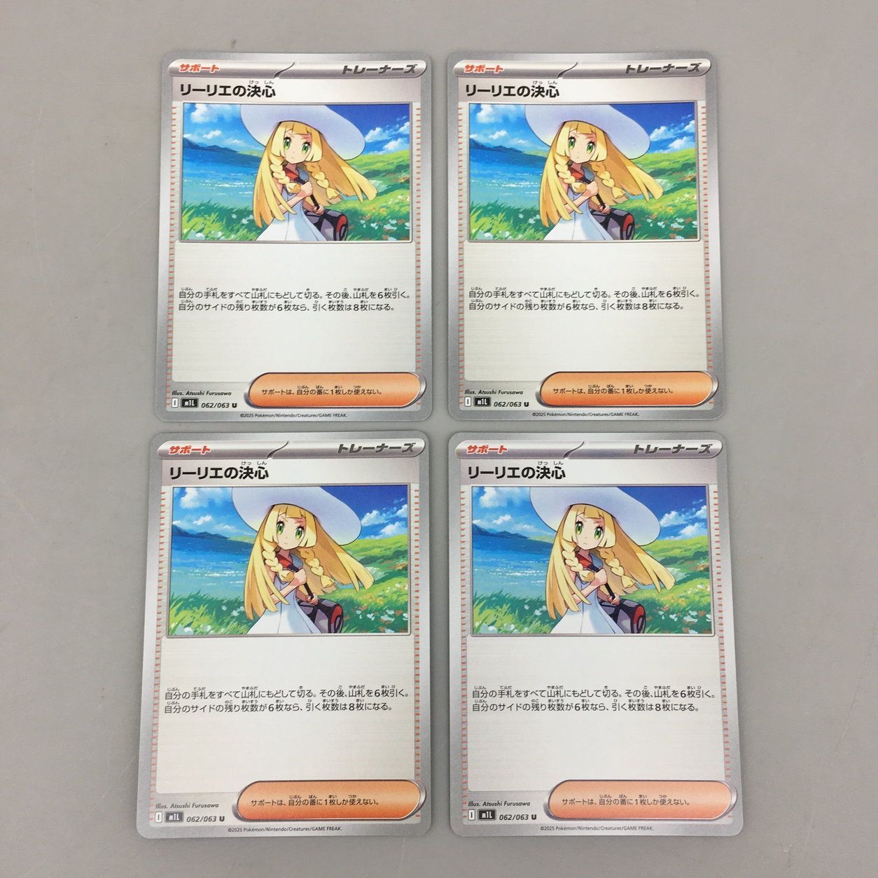 ポケモンカードゲーム リーリエの決心 062/063 U 4枚まとめ