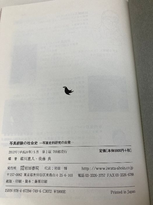写真経験の社会史 写真史料研究の出発  /岩田書院/緒川直人（単行本） Amazon.co.jp: 写真経験の社会史: 写真史料研究の出発 : 緒川