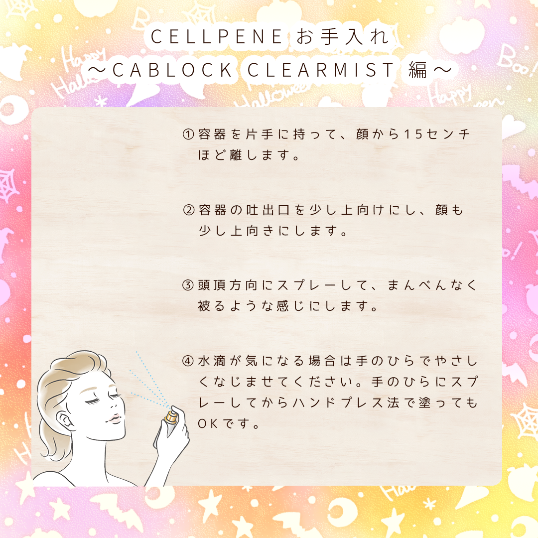【セルペネ】 キャブロッククリアミスト-3