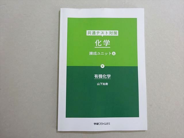 学研プライムゼミ 有機化学の攻略 山下幸久 学研プライムゼミ 有機化学の攻略 山下幸久 - メルカリ