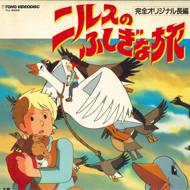 LASERDISC Anime ニルスのふしぎな旅 TLL2059 TOHO /00600 - メルカリ