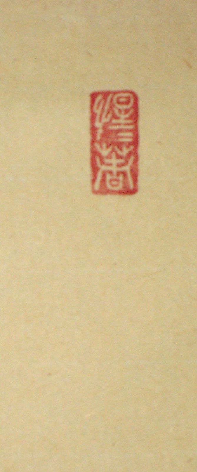 戸上明道
