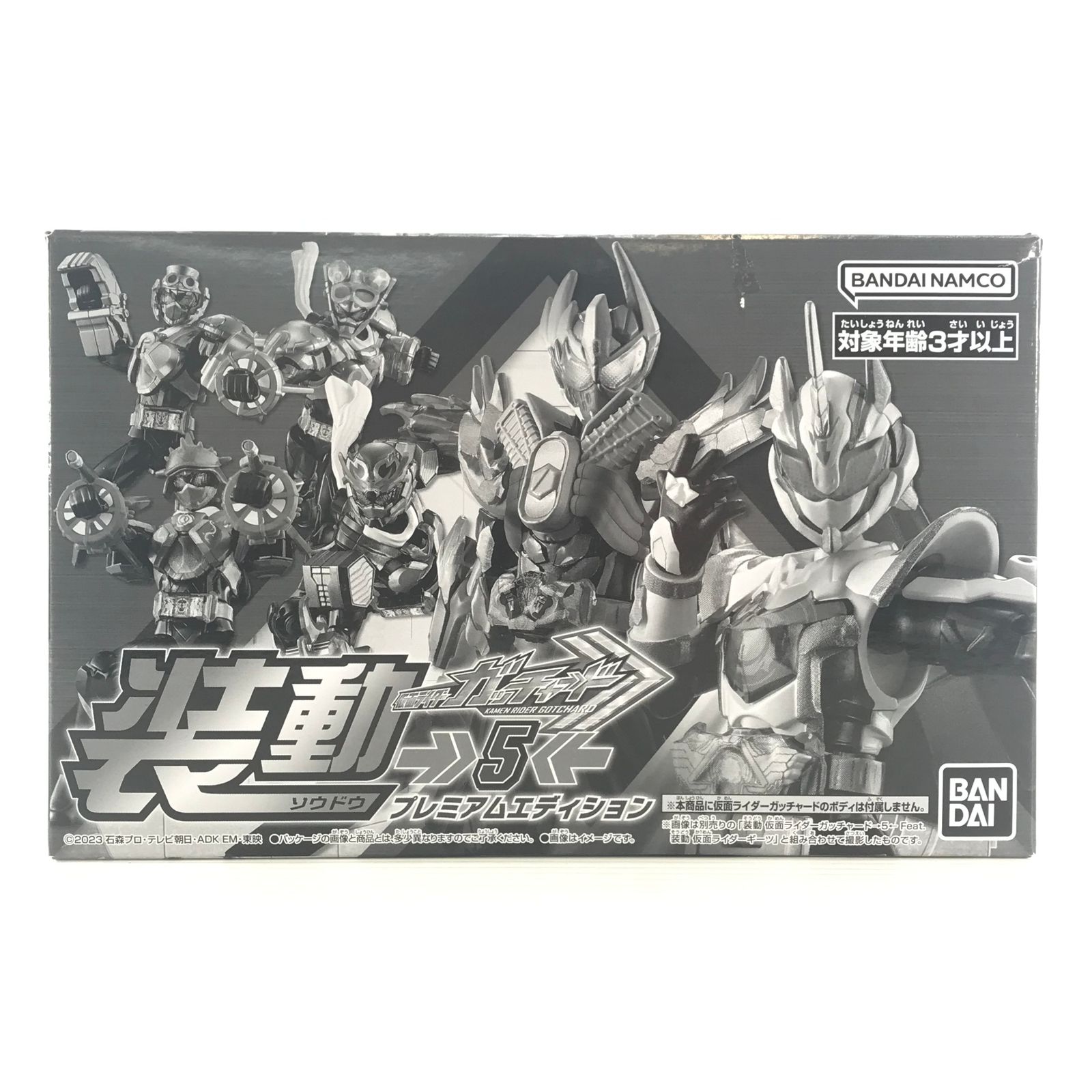 30】未開封 プレミアムバンダイ 装動 仮面ライダーガッチャード→5 