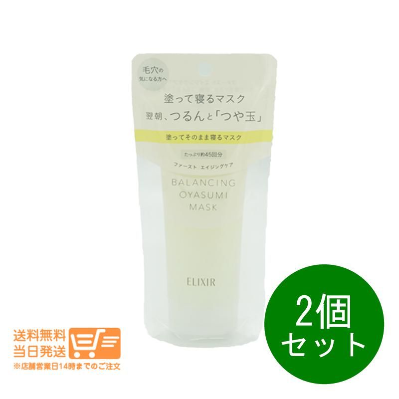 2個セット エリクシール ルフレ バランシング おやすみマスク ジェルマスク 90g 送料無料