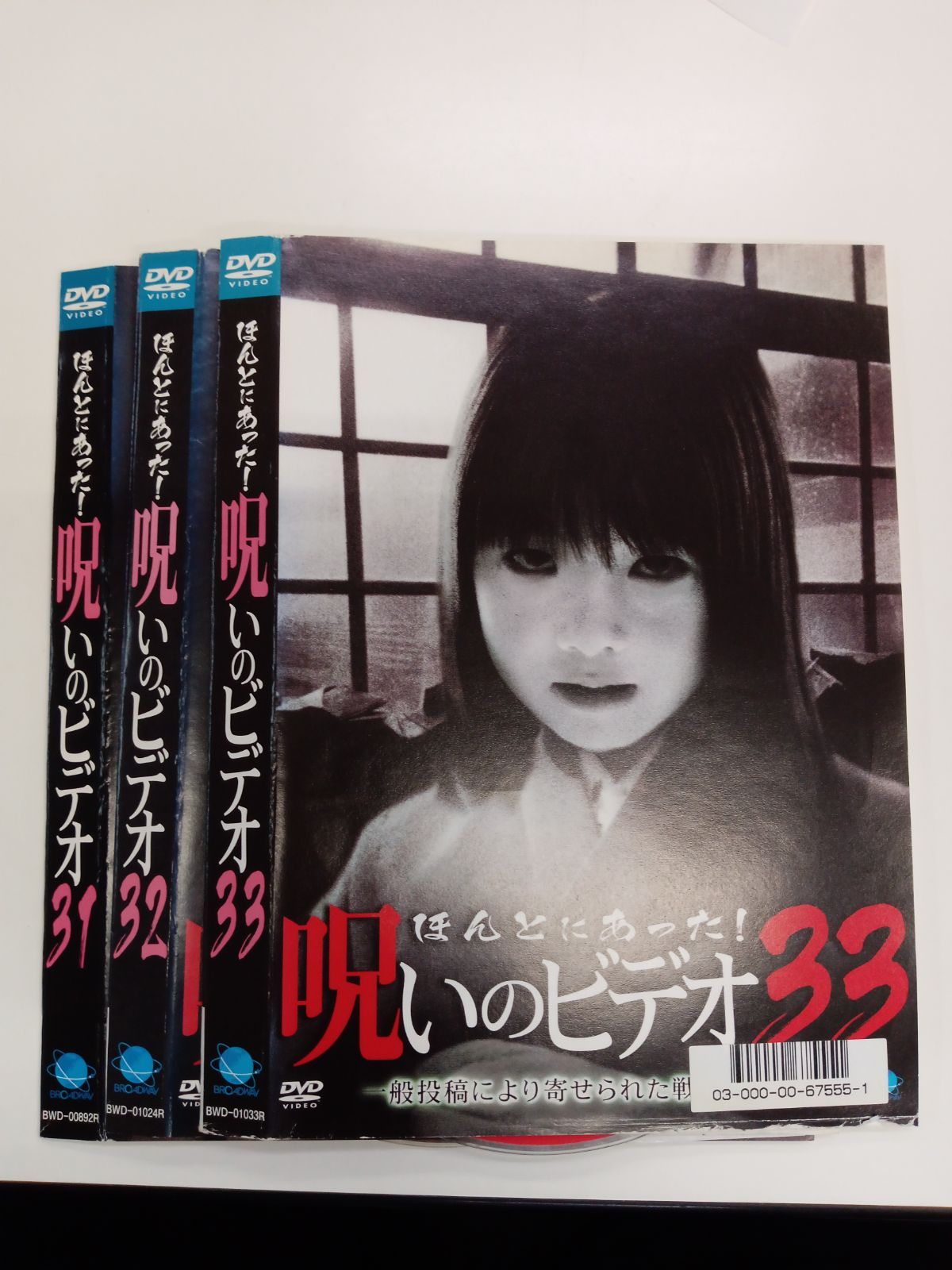 ほんとにあった！呪いのビデオ31・32・33【3枚セット】 T-80