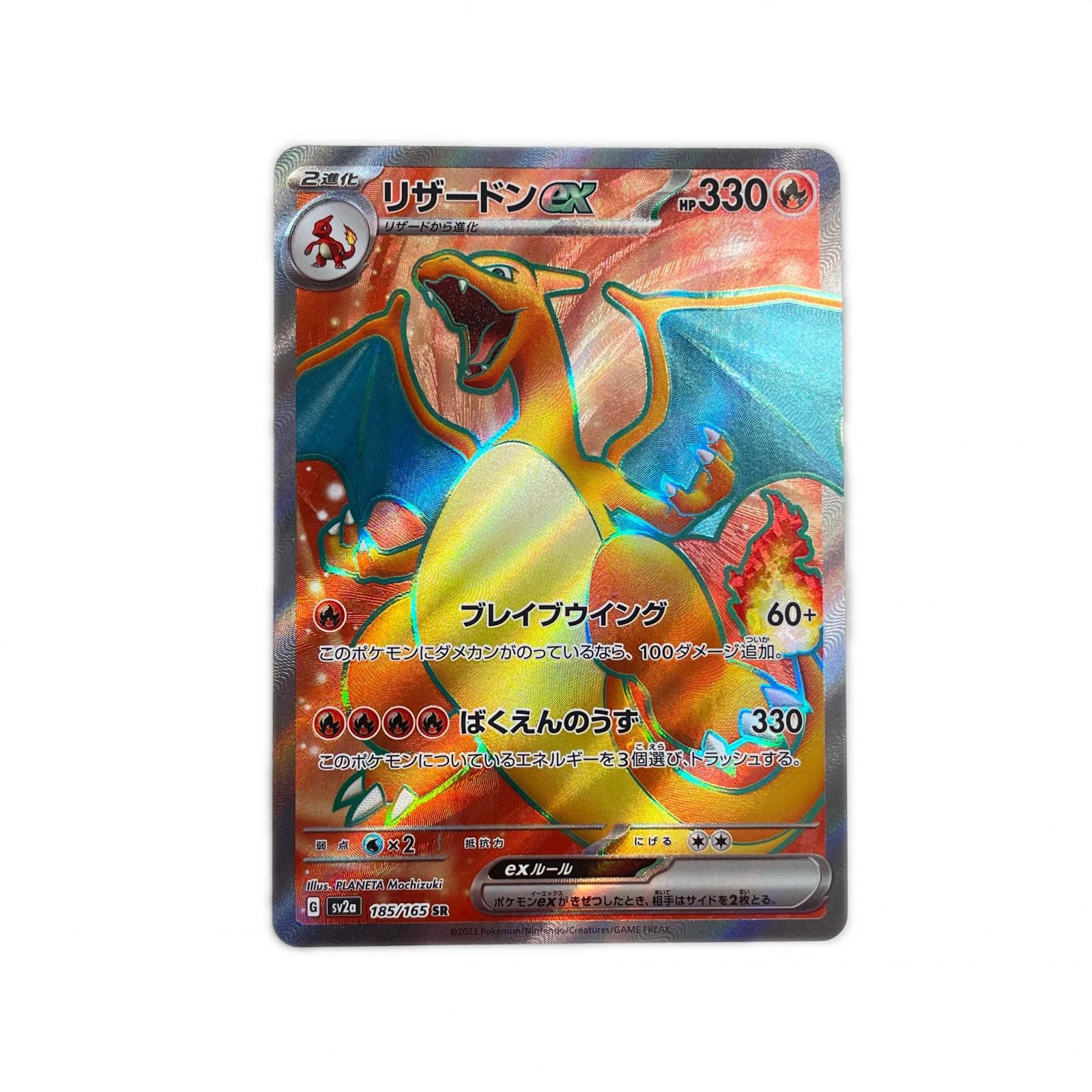 リザードンex SR SV2a ポケモンカード151 185/165 5枚