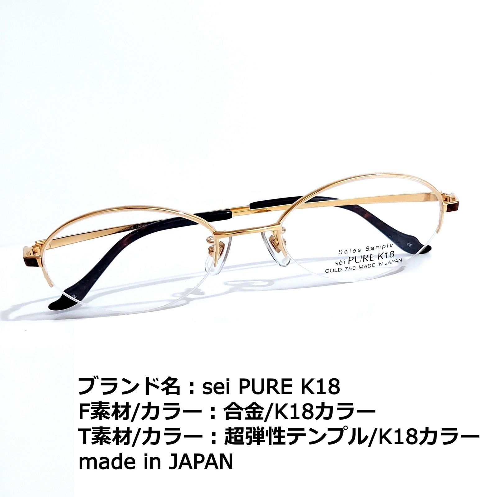 度付きメガネNo.1702+メガネ　sei PURE K18【度数入り込み価格】