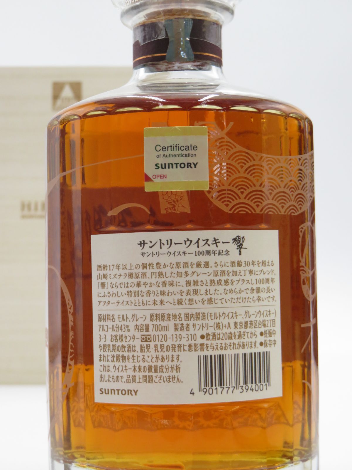 響 100周年記念 アニバーサリーブレンド ウイスキー 響100周年