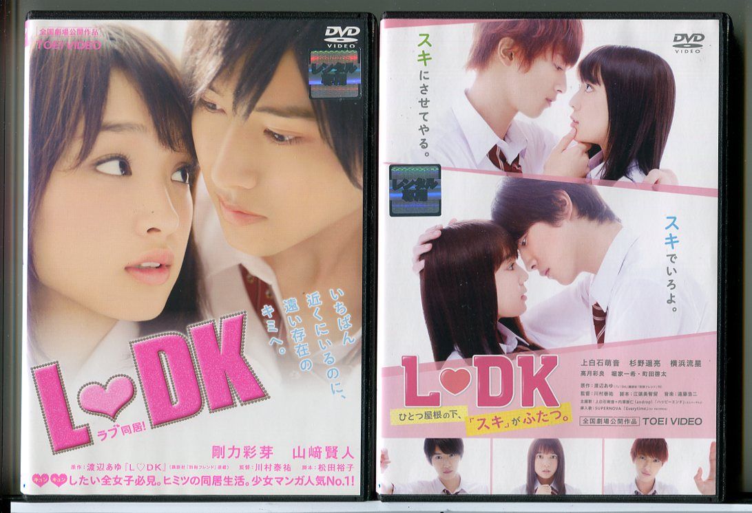 (未使用･未開封品)L・DK ひとつ屋根の下、「スキ」がふたつ。 [Blu-ray] Amazon.co.jp: L・DK ひとつ屋根の下、「スキ」がふたつ。 [Blu