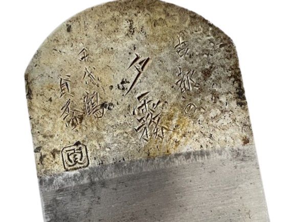 銘入り 大工道具