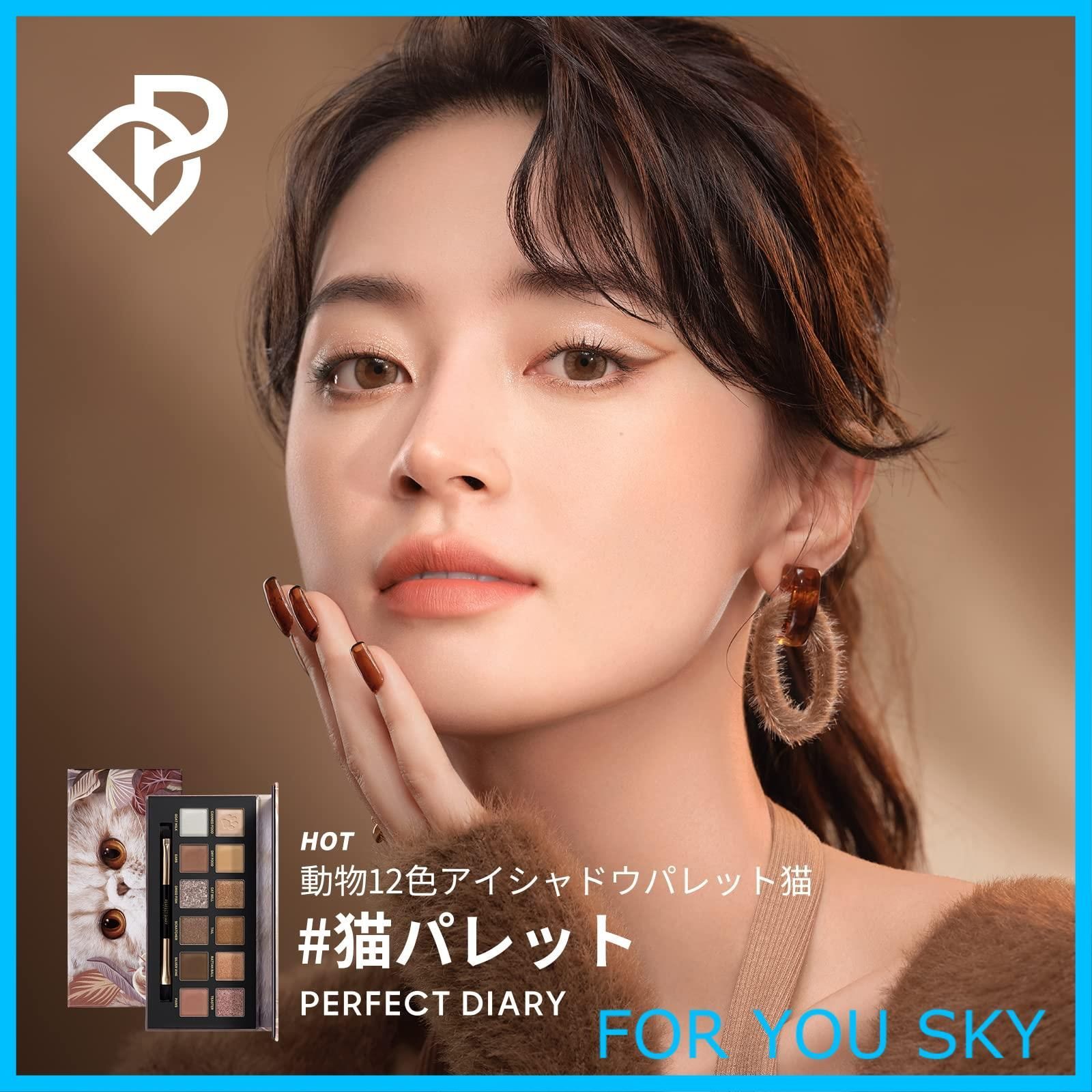 PERFECT DIARY パーフェクトダイアリー 猫 ブラウン PERFECT DIARY (パーフェクトダイアリー)エクスプローラ 12色