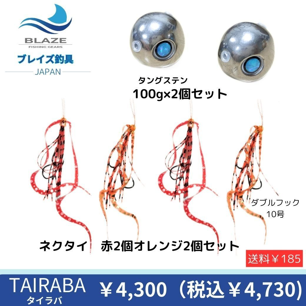 タングステン タイラバ ネクタイ セット 【公式通販】