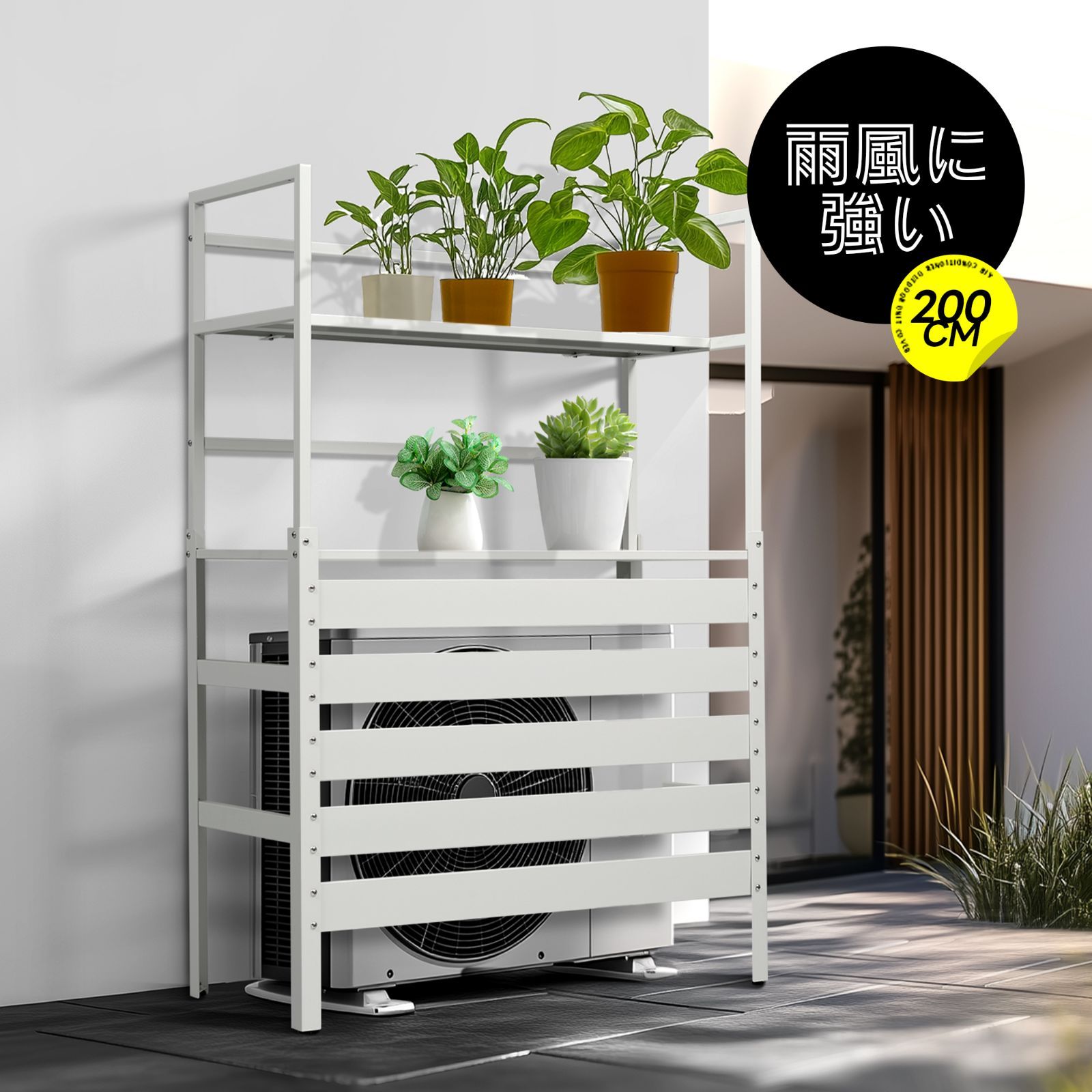 エアコン室外機カバー 棚付き 幅89.5×奥行37.5×高さ131cm スチール製 日よけカバー エアコンガード ベランダ バルコニー ホワイト