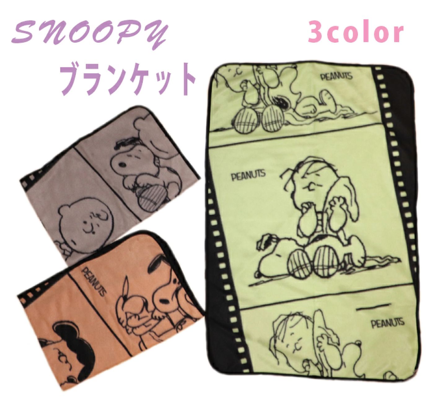 SNOOPY スヌーピー 膝掛け ひざ掛け PEANUTS - 布団