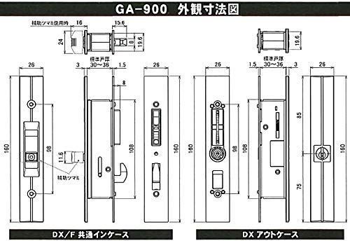 日中製作所 ディンプル引違戸錠 5本キー NP-GA-900DX-B - ショップや