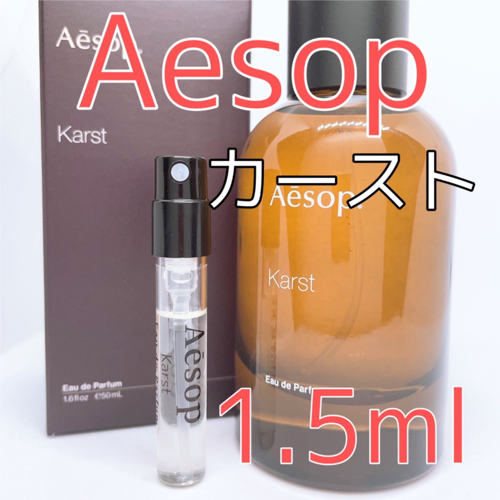 イソップ カースト オードパルファム 香水 各1.5ml - 即購入歓迎＆挨拶 ...