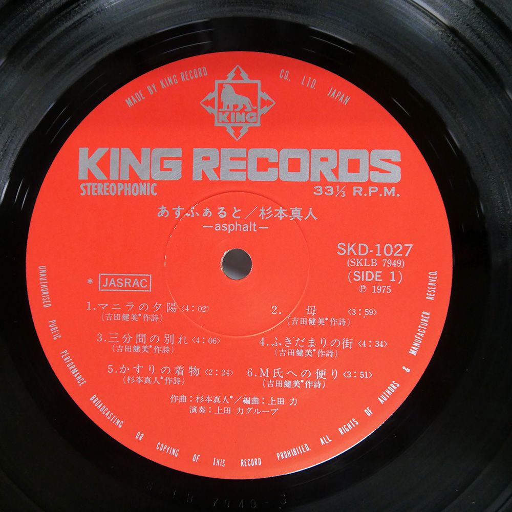 帯 国内盤 すぎもとまさと/あすふぁると/KING SKD1027 LP - メルカリ