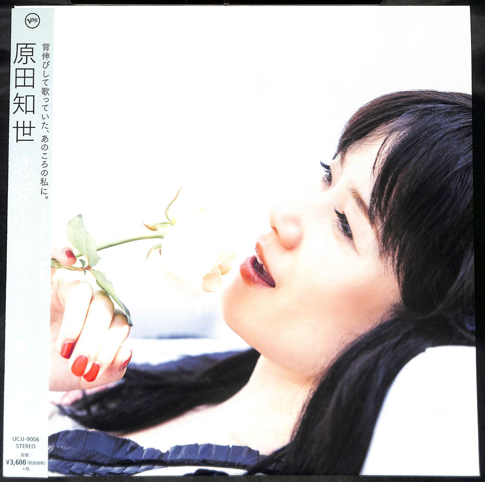 KM1215 帯付きLP 原田知世 恋愛小説2 若葉のころ