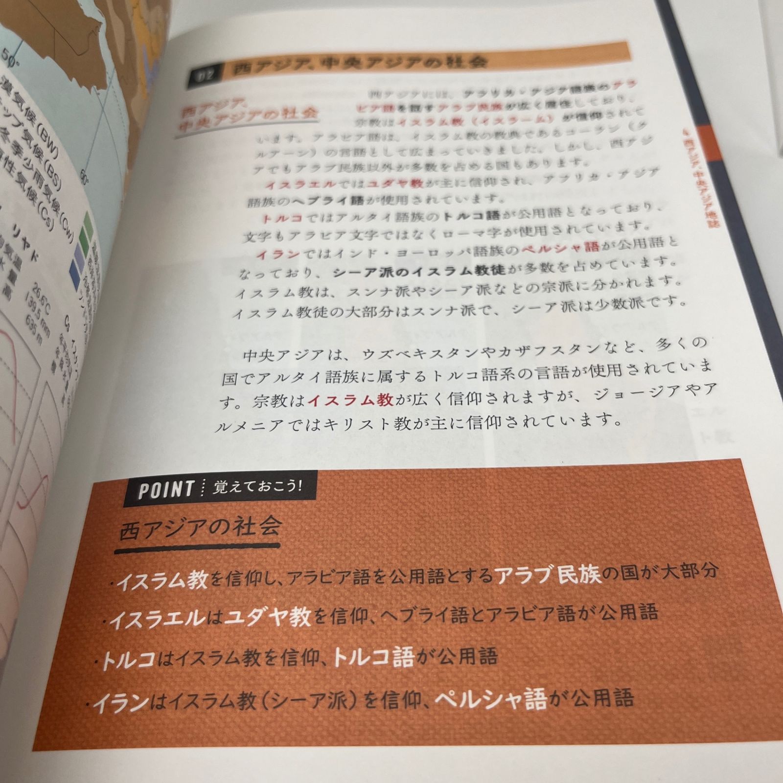 未使用】【美品】【入手困難】村瀬のゼロからわかる地理B 地誌編