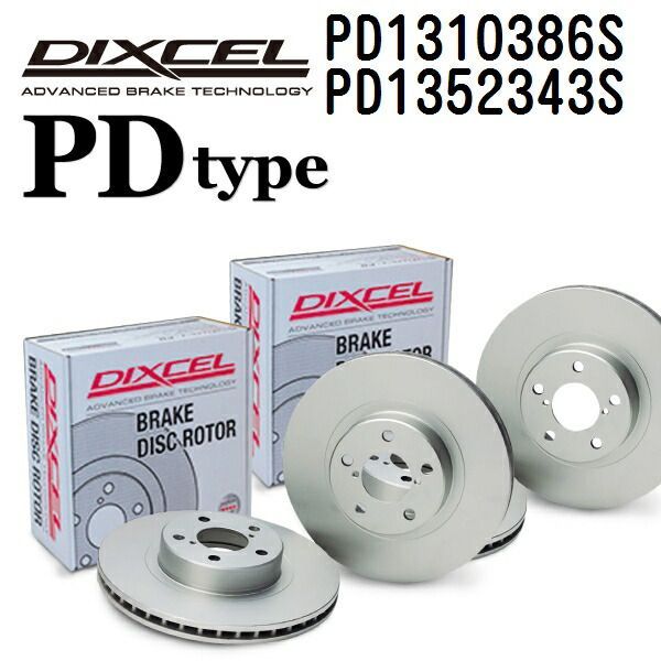 DIXCEL(ディクセル) ブレーキディスクローター PDタイプ 1310386 1352343 ディスク 各2個入り フロントリアセット PD1310386S-PD1352343S