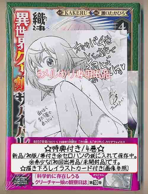  ☆特典7点付き 織津江大志の異世界クリ娘サバイバル日誌 1-4巻 青年漫画