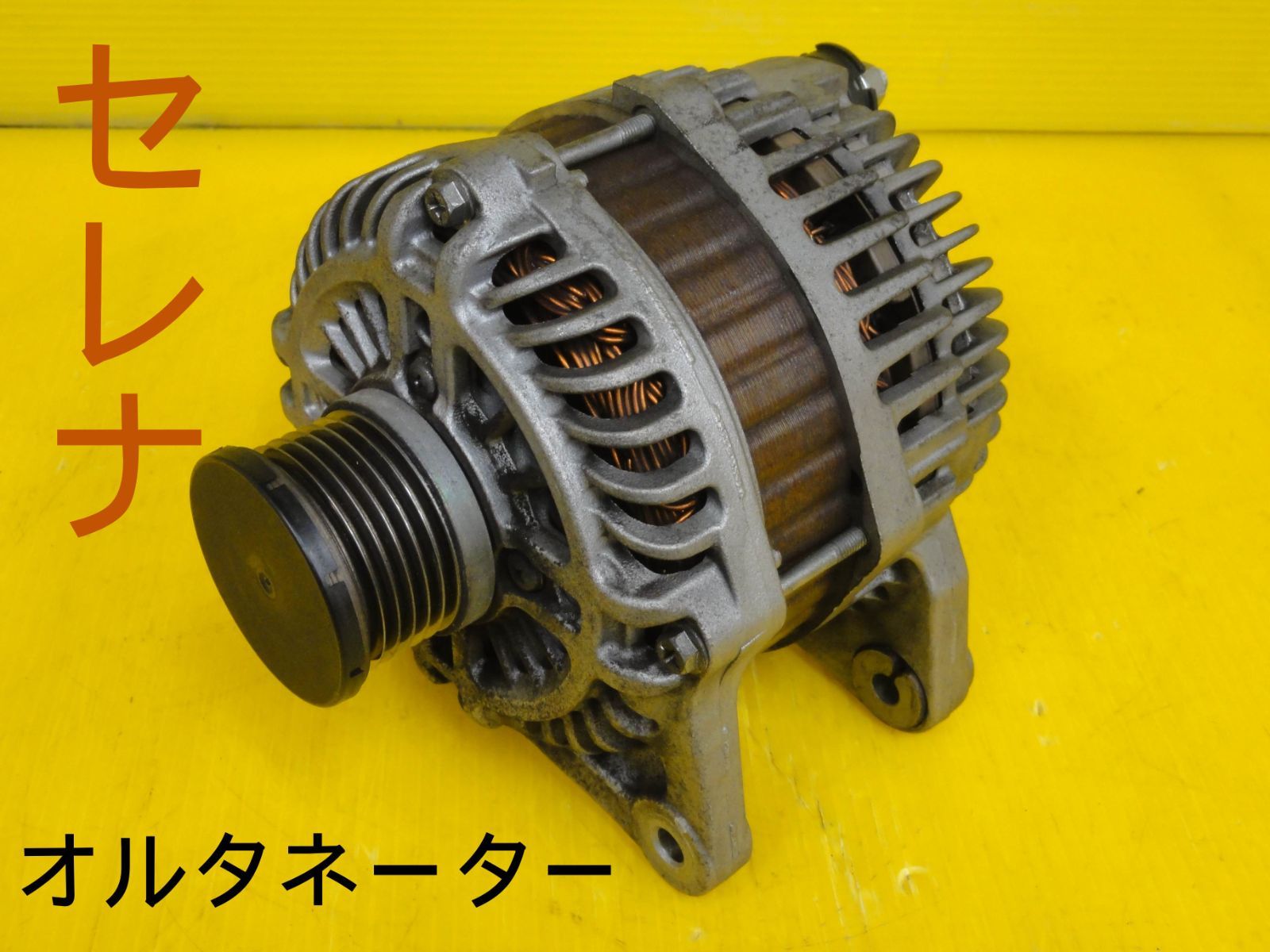 日産 セレナ C26 オルタネーター ダイナモ サブスターター