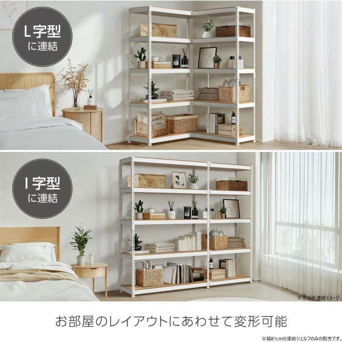 コーナー連結シェルフ5段