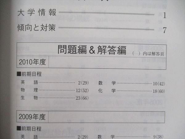 教学社 医歯薬・医療系/獣医系入試シリーズ 赤本 滋賀医科大学