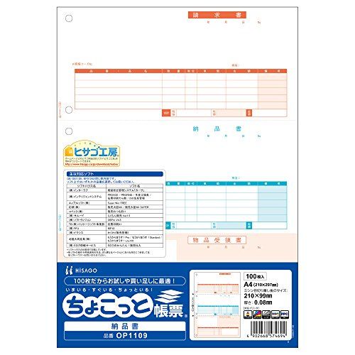 まとめ買い ヒサゴ 納品書3面 少量 OP1109 3冊セット