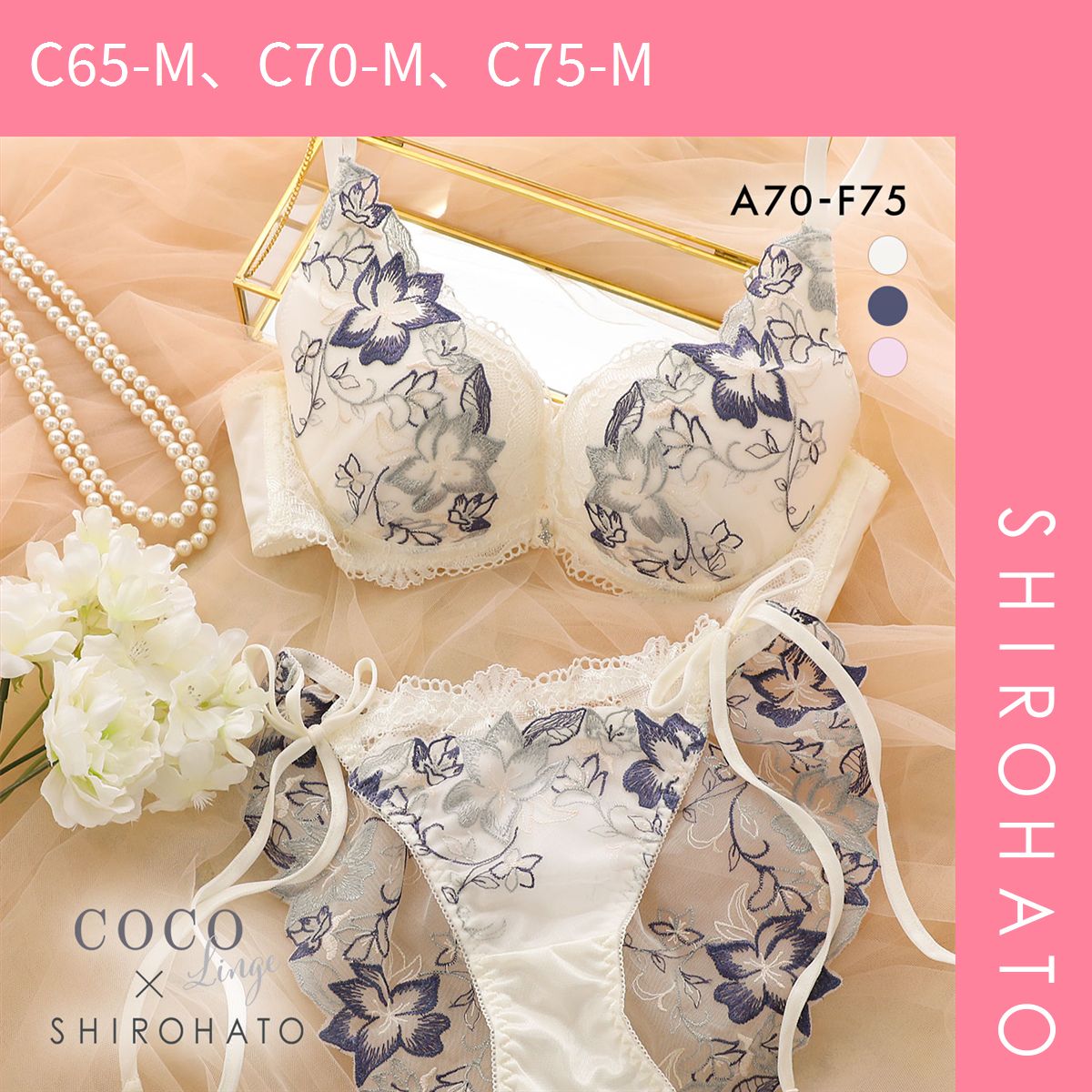 おトク【SHIROHATO公式】【正規品・新品】ココランジェ