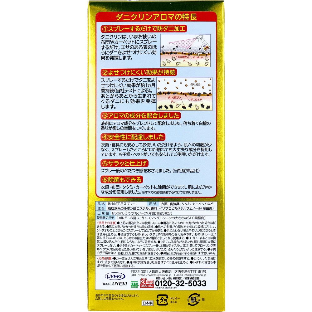 白檀の香り 250mL