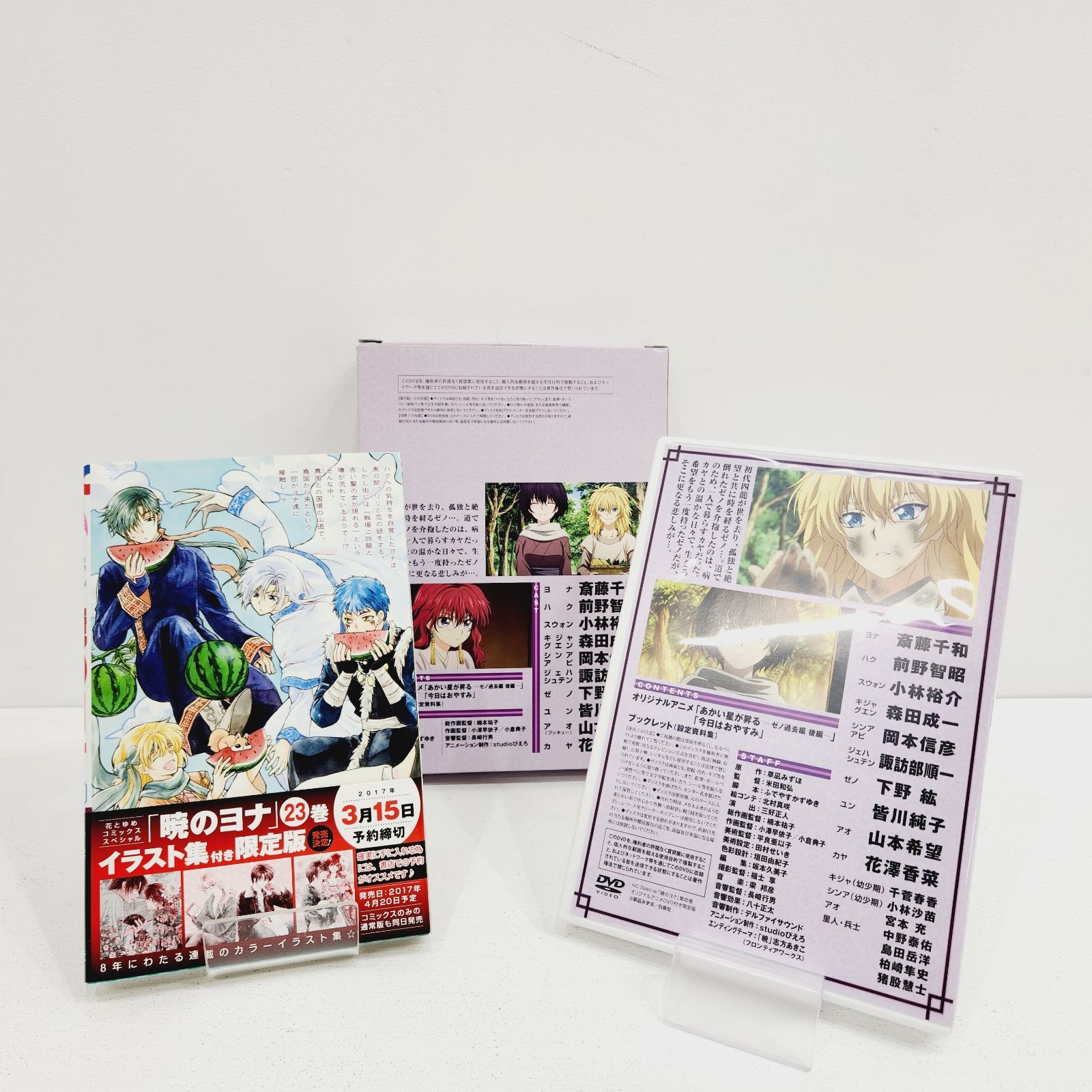 暁のヨナ 全巻 暁のヨナ全巻➕ファンブックセット 超美品】暁のヨナ1～46