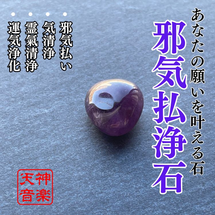 オーラ清浄神氣石」強力な霊石、パワーストーン、浄化、開運 オーラ清浄神氣石」強力な霊石、パワーストーン、浄化、開運