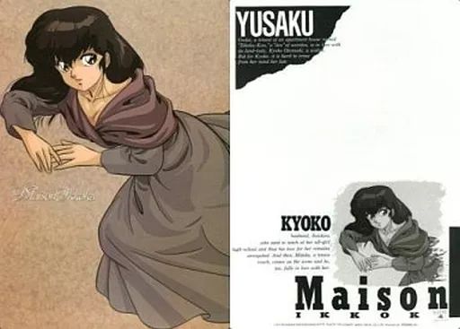 中古】下敷き 音無響子 下敷き「めぞん一刻」 - メルカリ