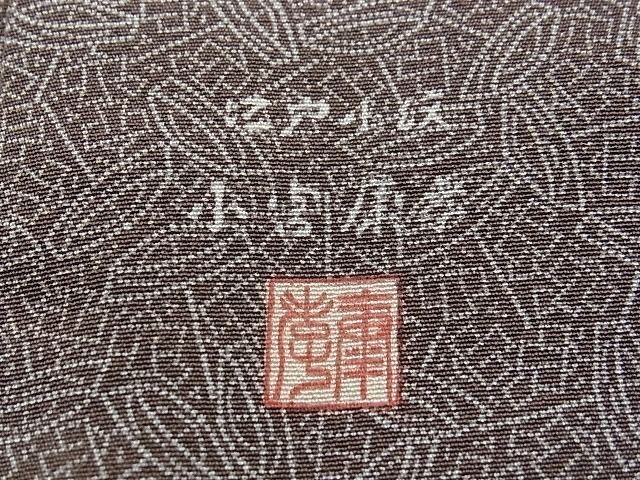 小宮康孝 帛紗 古帛紗 極三筋 | ARTerrace