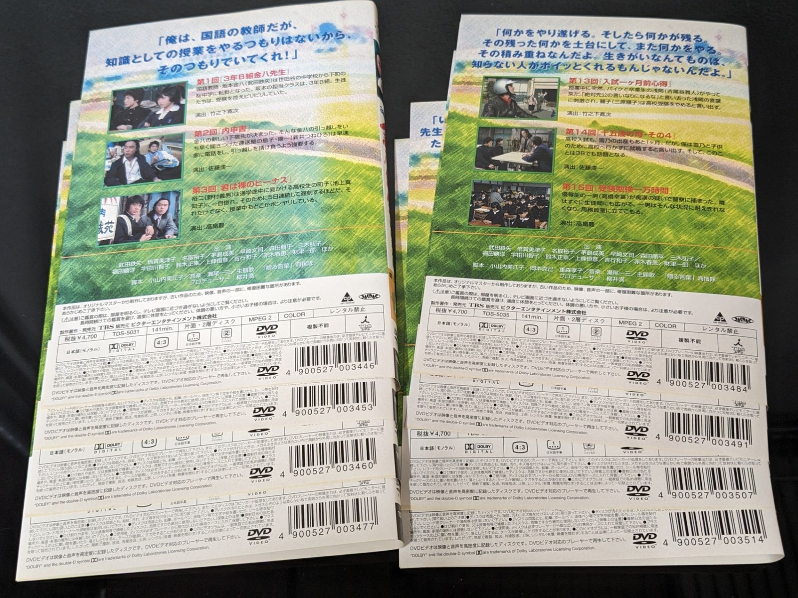 ◇ 3年B組金八先生 第1シリーズ DVD 全8巻セット 武田鉄矢 昭和54年版