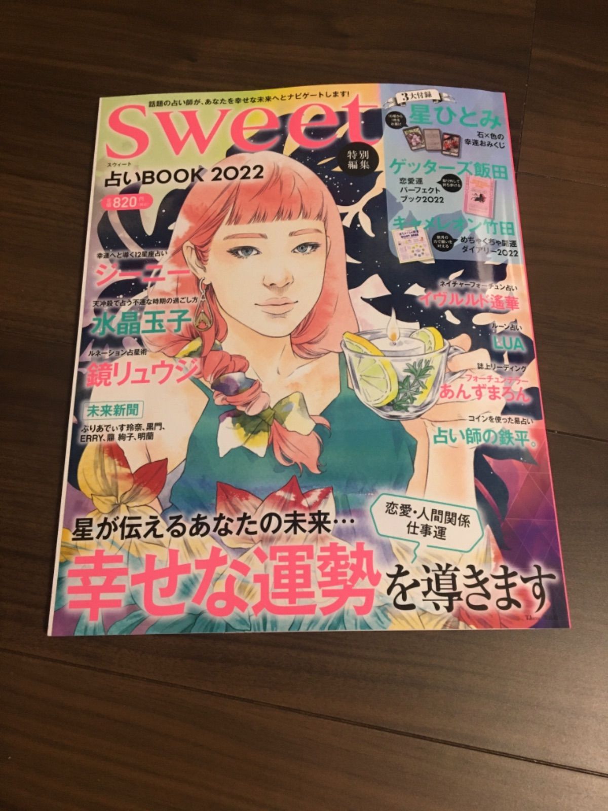 メルカリshops Sweet 特別編集 占いbook22