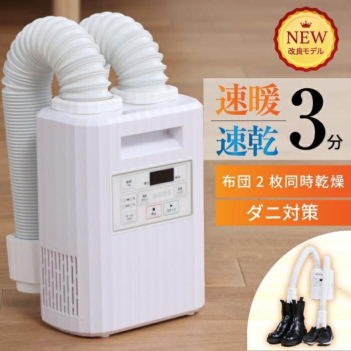 布団乾燥機 ふとん乾燥機 ヒーター 省エネ マット不要 衣類乾燥機 温度調節4段階 ツイン ノズル退治 伸縮ホース くつ乾燥機 靴乾燥機 除臭