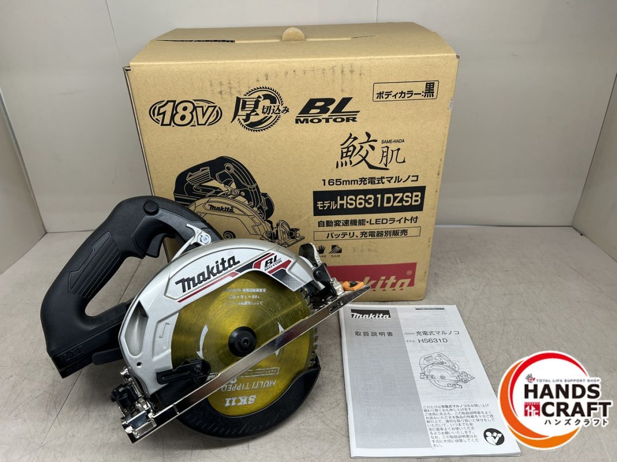 ♪マキタ HS631DZSB 165mm充電式マルノコ 黒 本体のみ makita