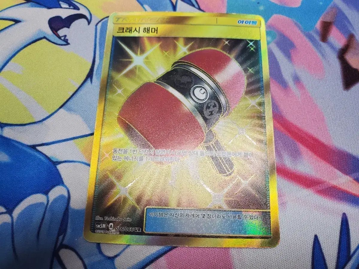 ポケットモンスター クラッシュハンマー UR カード b