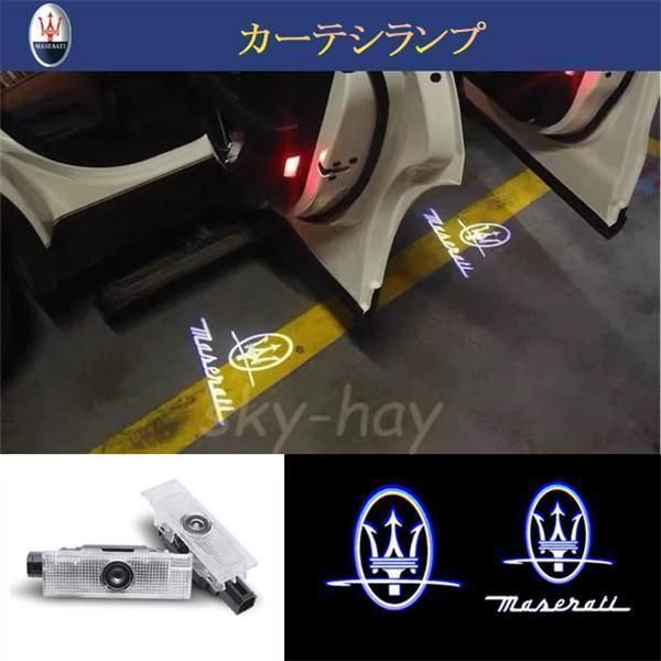 マセラティ カーテシランプ Maserati LED プロジェクター 左右2個セット 電装 アクセサリー レヴァンテ クアトロポルテ ギブリ -  メルカリ