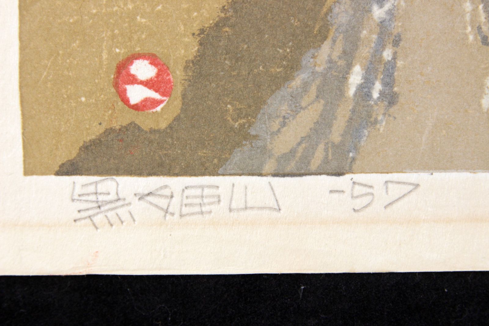 畦地梅太郎 「黒姫山」 木版画 直筆サイン 1957年 唐物 骨董 古