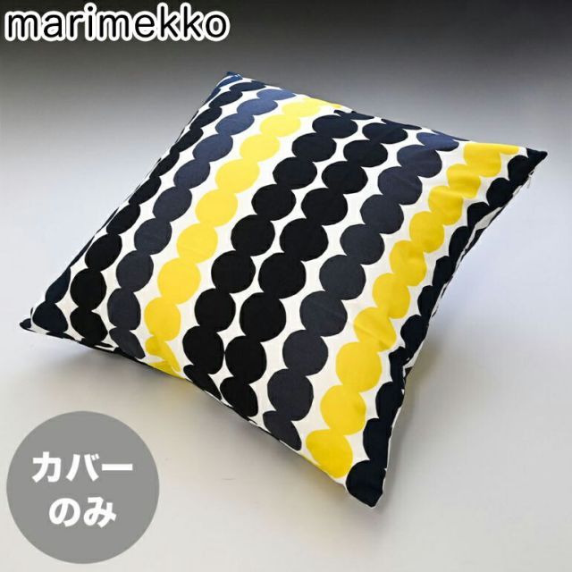 新品 マリメッコ クッションカバー 50×50cm Rasymatto ラシィマット