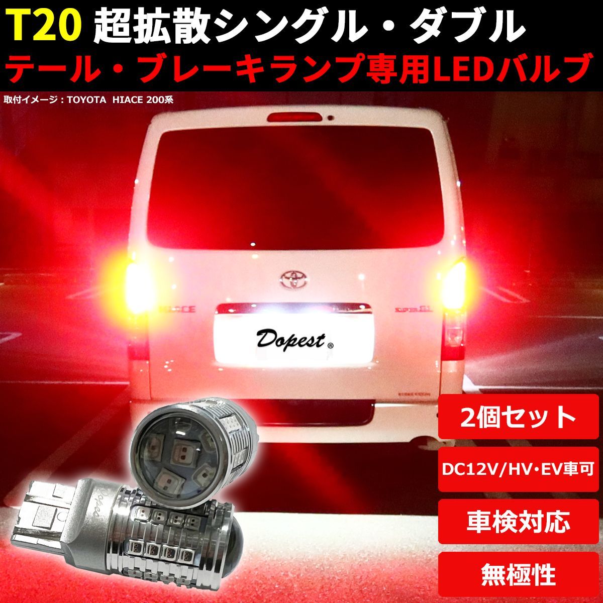 LEDブレーキ テール ランプ T20 ランドクルーザーシグナス UZJ100系 H10.12~H17.3