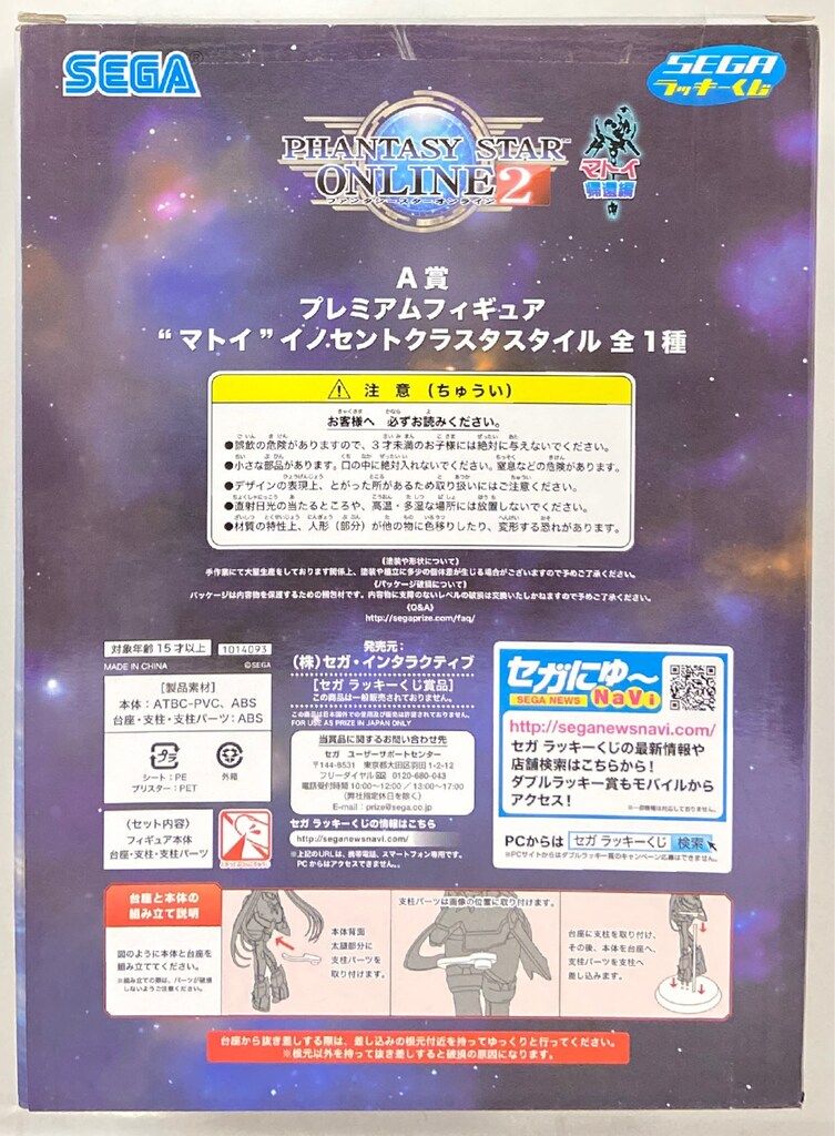 セガ ラッキーくじ PSO2 マトイ帰還編 A賞 マトイ イノセントクラスタ