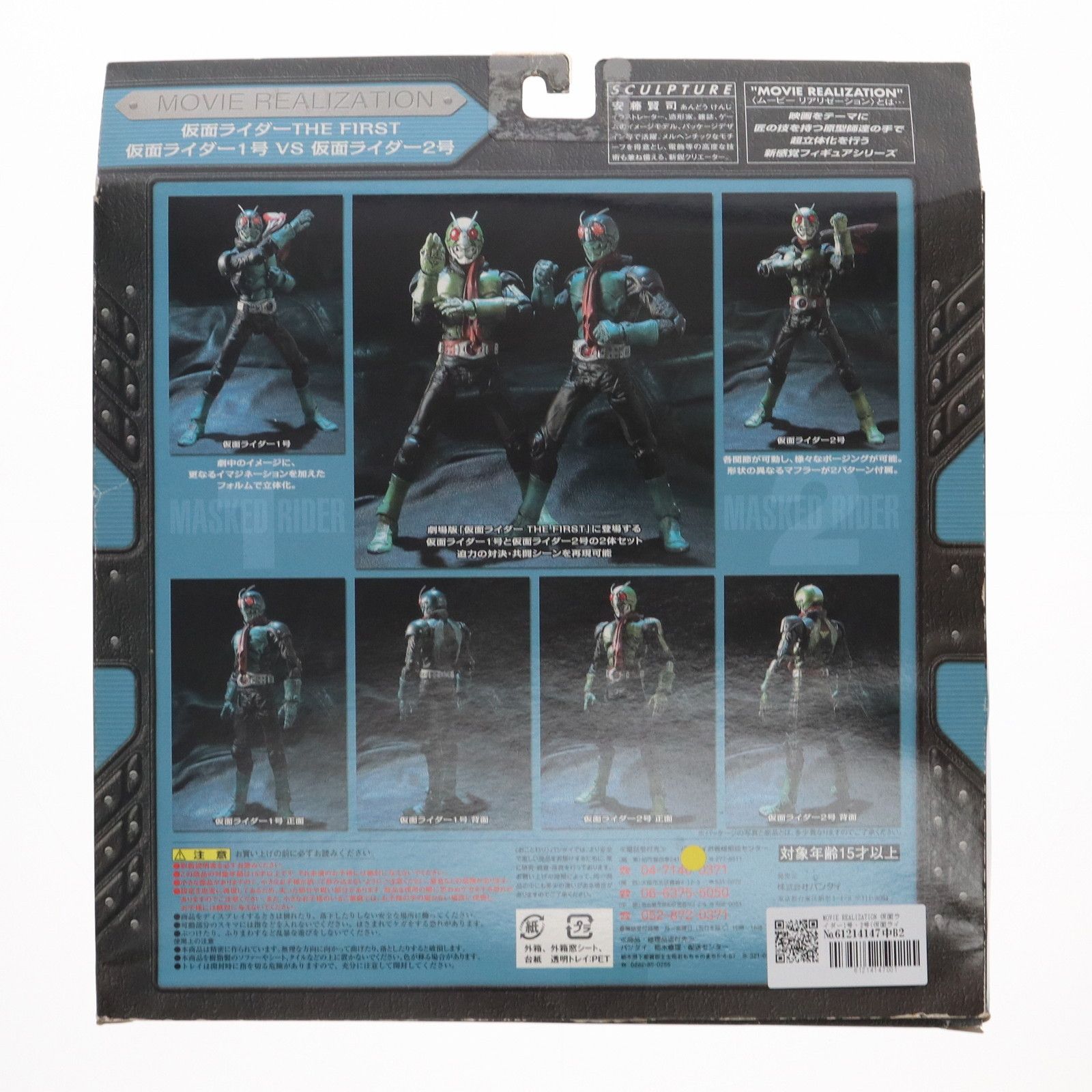 MOVIE REALIZATION 仮面ライダー1号・2号(仮面ライダーTHE FIRST