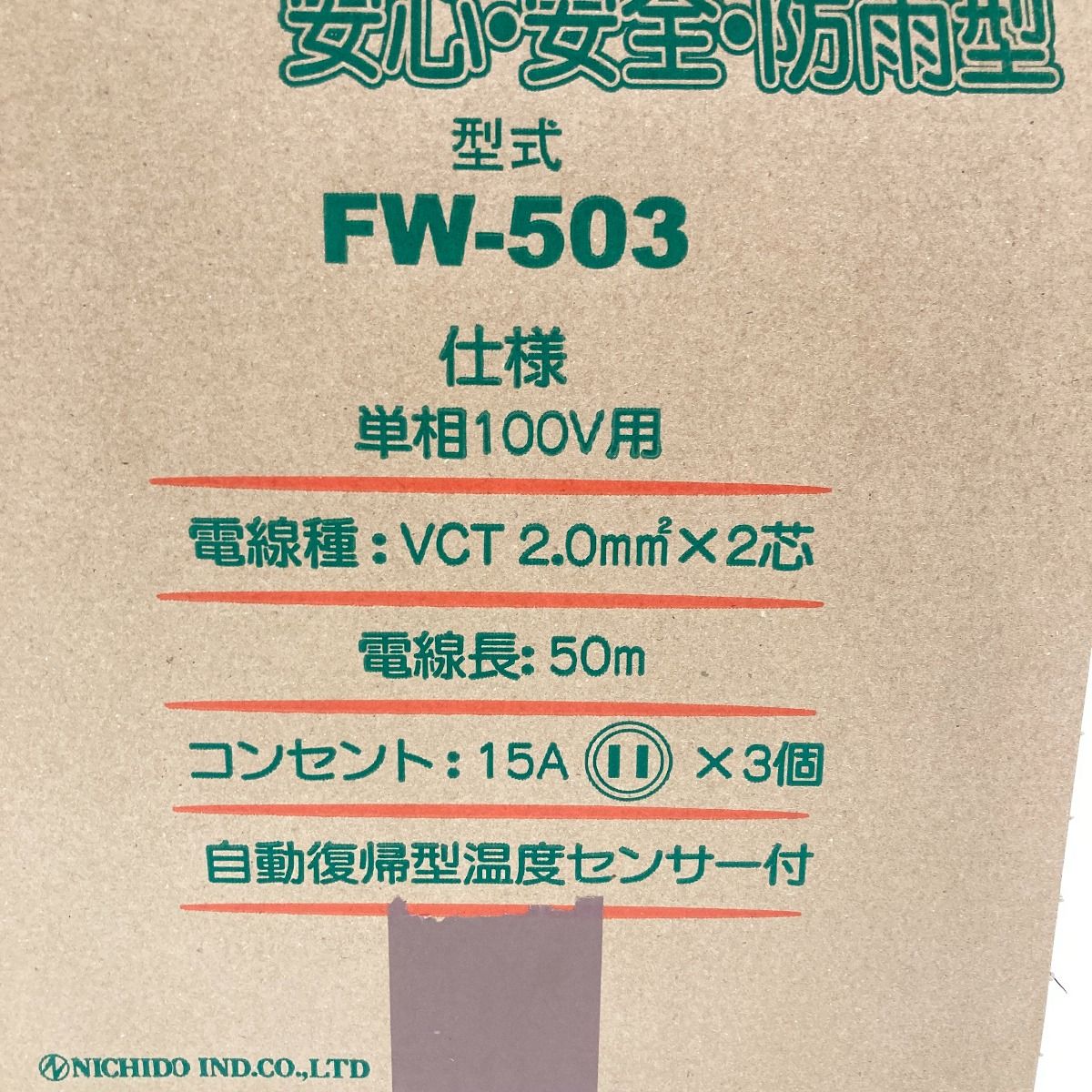 〇〇日動工業 電工ドラム 100V 防雨防塵型 アース無し 温度センサー付 ...